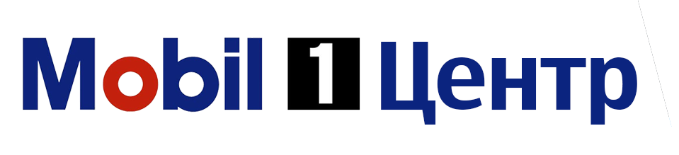 Сервисный центр «Mobil 1»